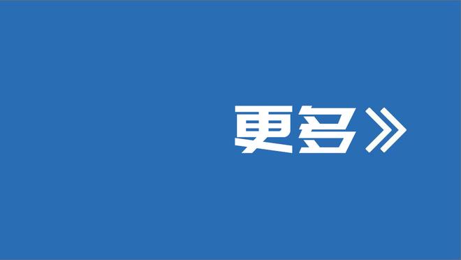 朱芳雨：周琦缺阵对广东来说难度相当大 新疆人员配比更强一些