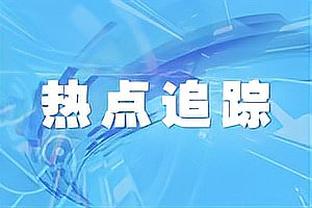 难阻惨败！阿巴基三分10中5拿下21分2断 正负值-47